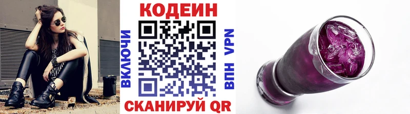 Кодеин Purple Drank  Каменногорск 