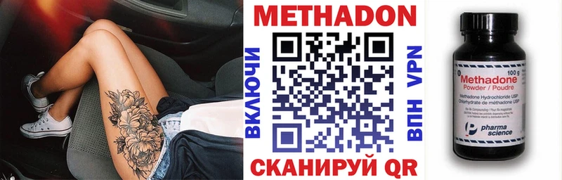 Метадон methadone  цена наркотик  Каменногорск 